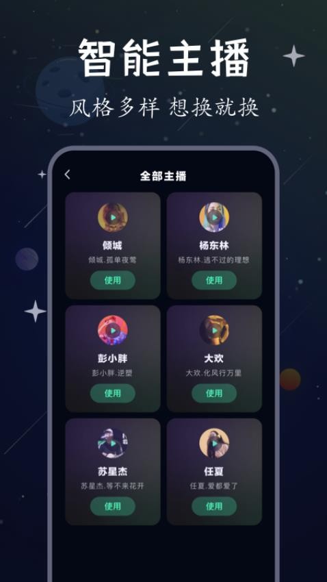 配音帝app免费版