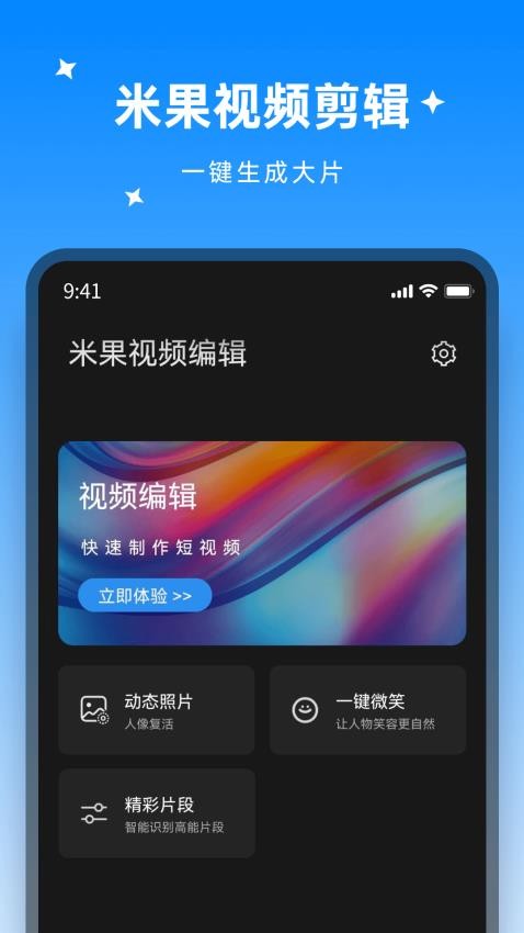 米果视频剪辑手机版