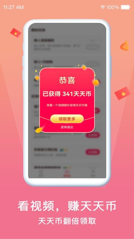 天天极速版app2024