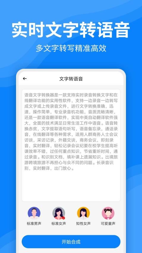 一键录音文字转换大师免费版