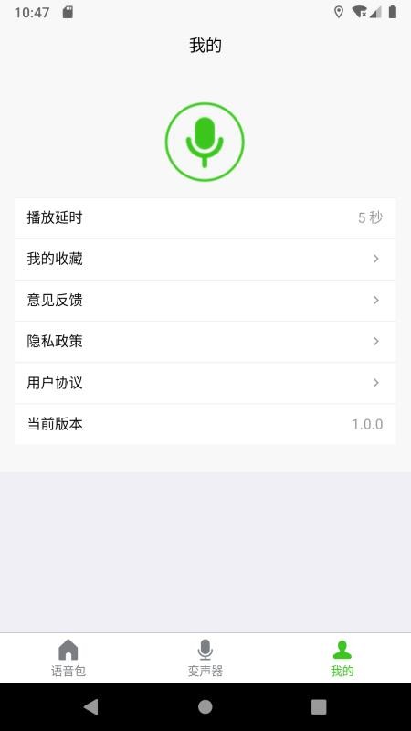 语音变声器大师app手机版