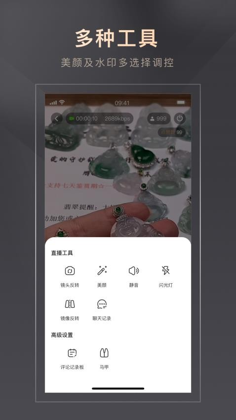 好物立购直播App