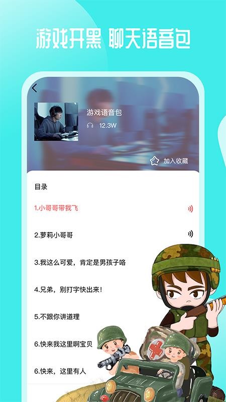 通话变声器app去广告版