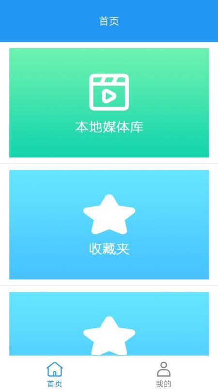 高清视频播放器软件app