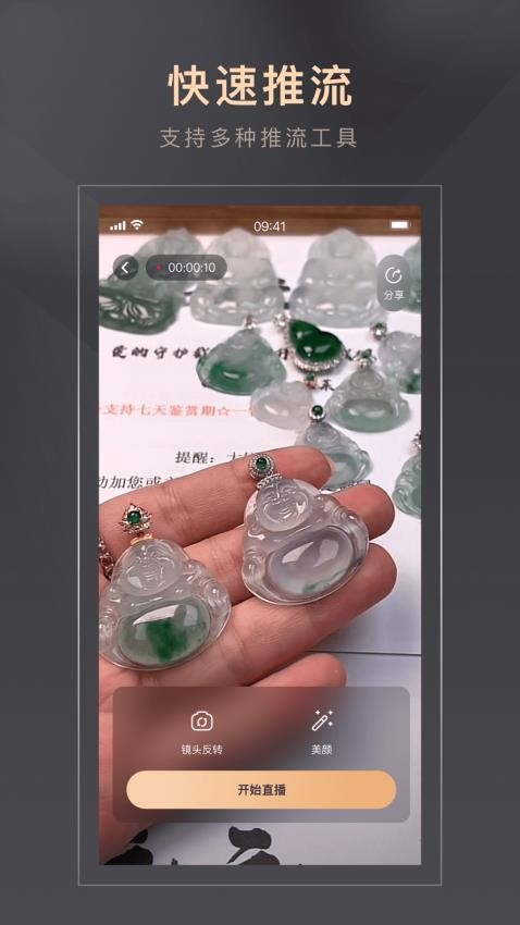 好物立购直播App