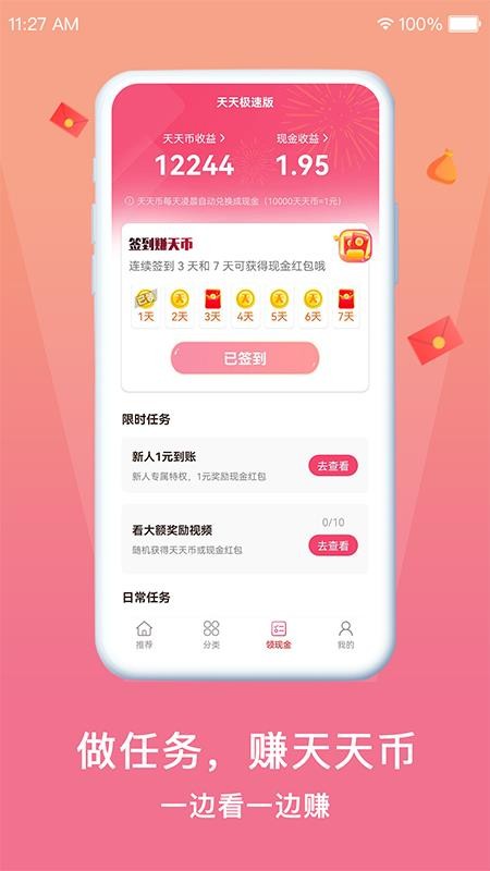 天天极速版app