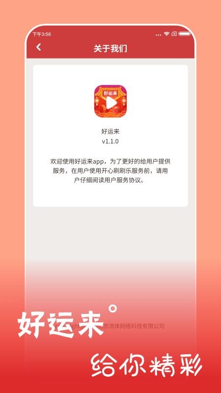 好运来2024最新版