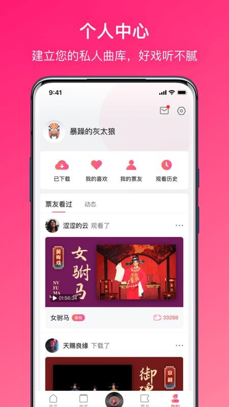 戏曲听听app最新版