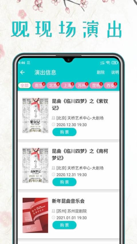 昆曲迷app