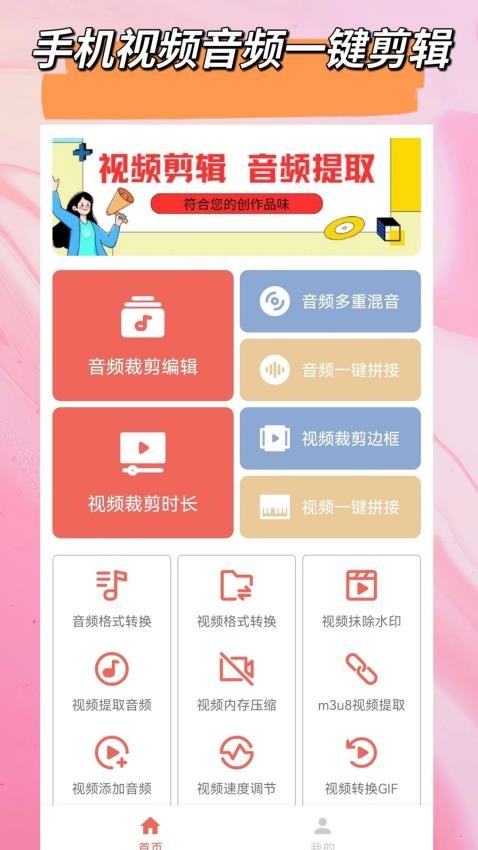 视频音频剪辑大师app