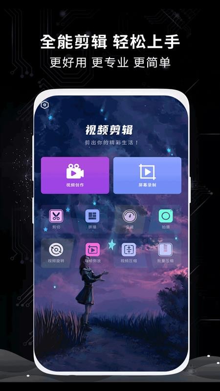 视频剪辑王APP