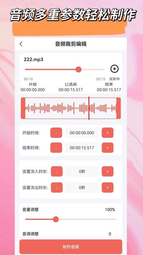 视频音频剪辑大师app