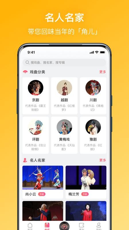 戏曲听听app最新版