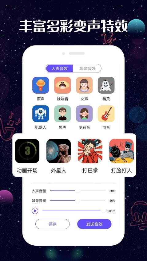 趣玩变声器app