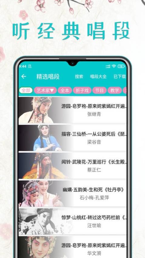 昆曲迷app