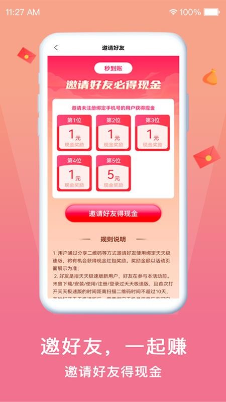 天天极速版app2024