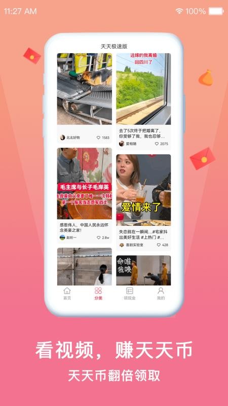 天天极速版app