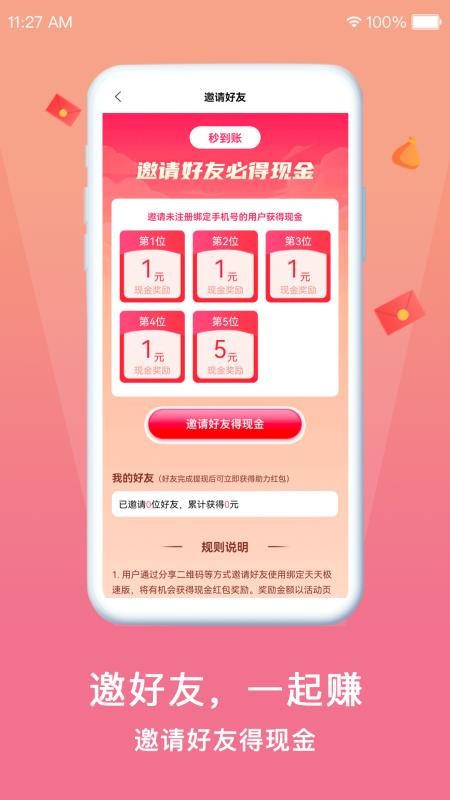 天天极速版app