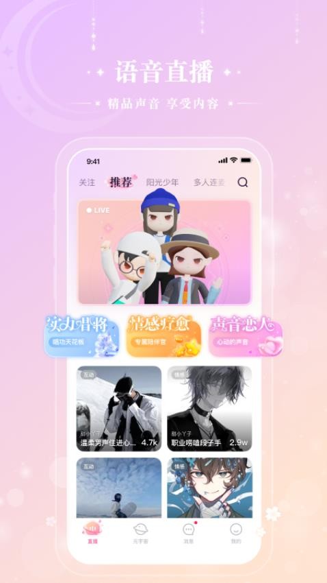 声域app2024版