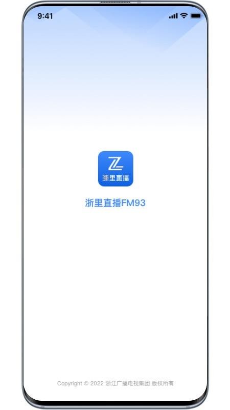 浙里直播app