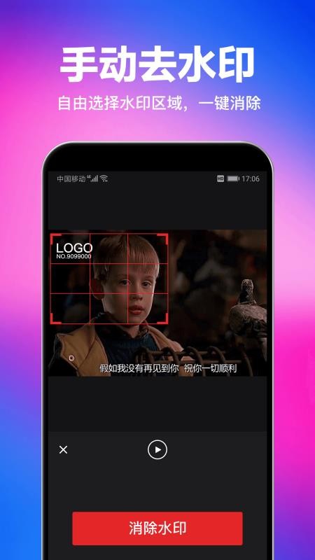 一键去水印正版app