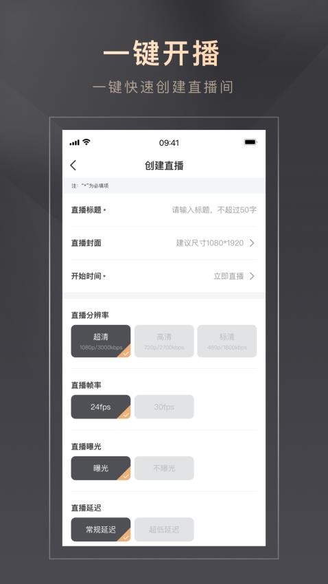 好物立购直播App