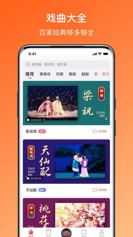 戏曲听听app最新版