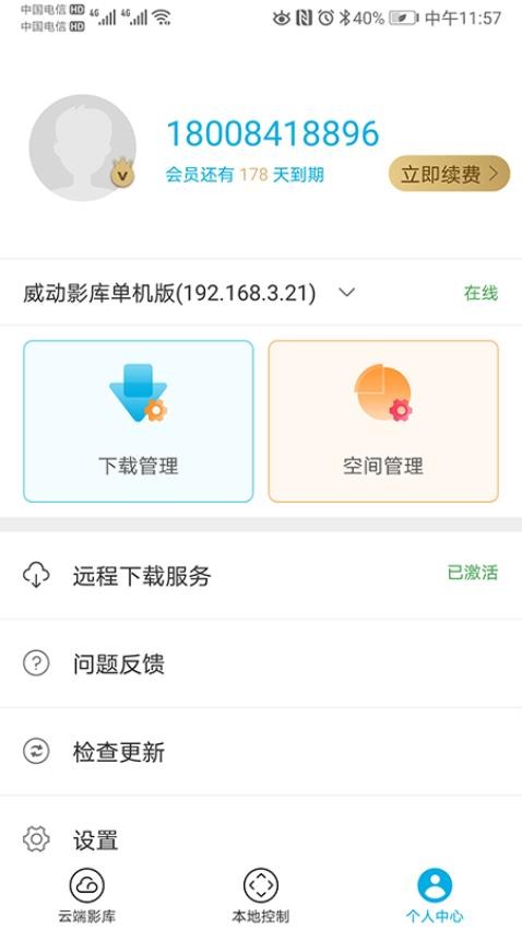 威动智能影库app