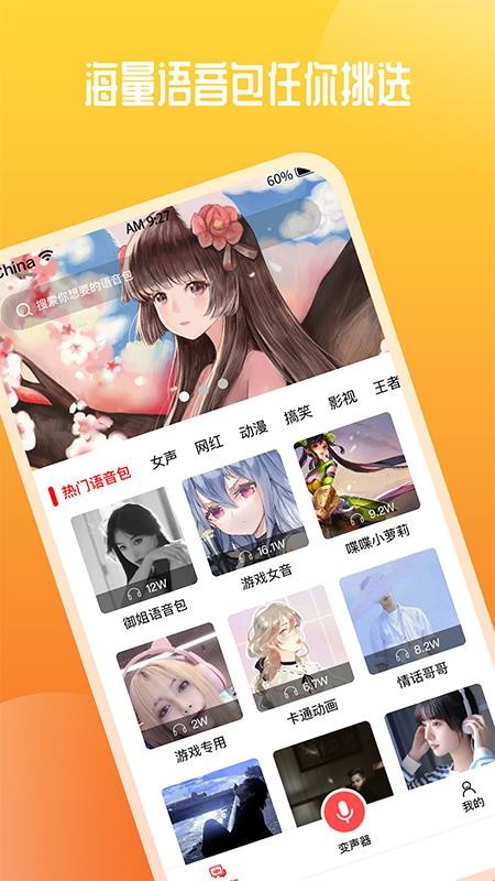 通话变声器app去广告版