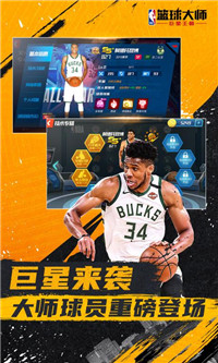 NBA篮球大师无敌版