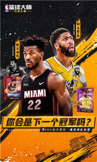 NBA篮球大师无敌版