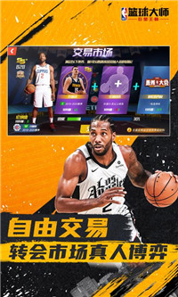 NBA篮球大师无敌版