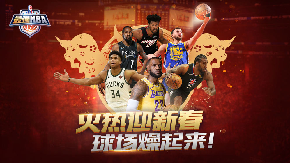 最强nba体验服免费版