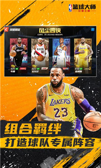 NBA篮球大师无敌版