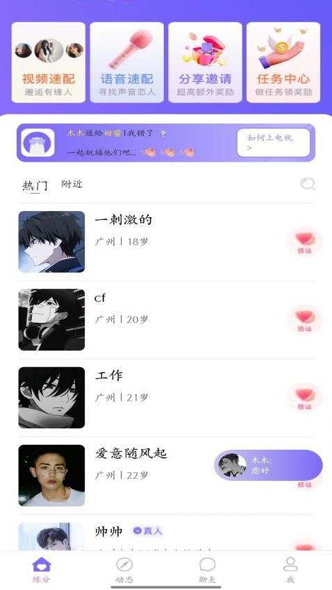 遇聊APP