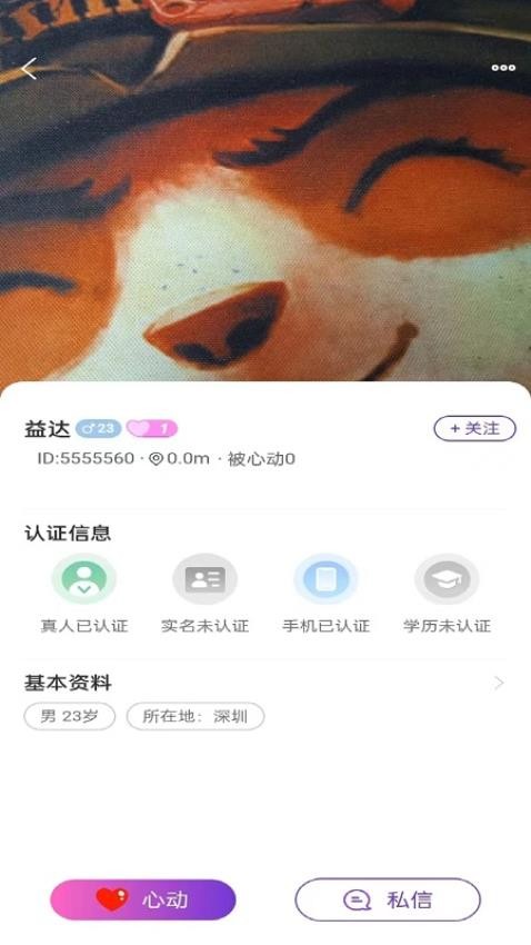 缘来交友app