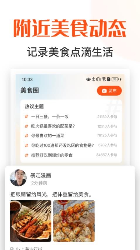 找饭友app