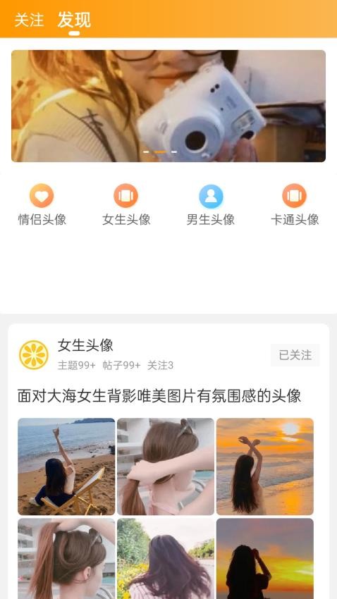 果橙头像app