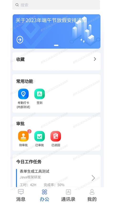 网进科技内部即时通讯系统app