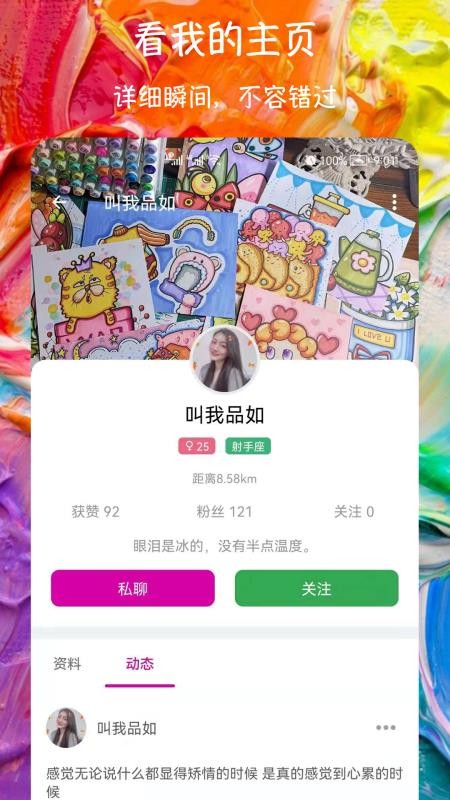 爱约交友app