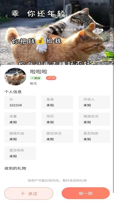 欢心聊app