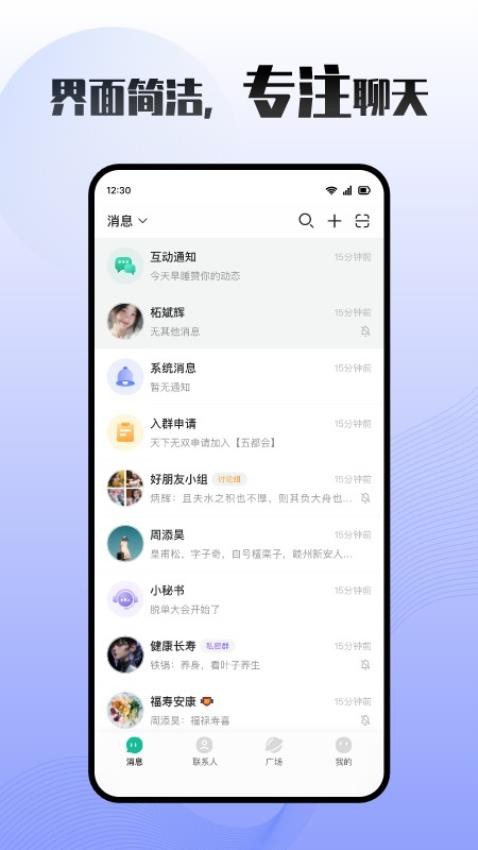 轻聊app正式版