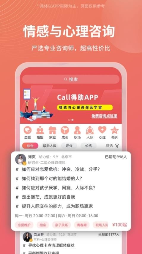 Call得助官方版