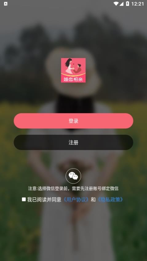 同城相亲app