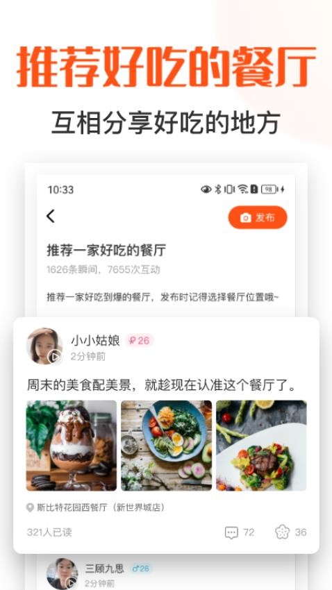 找饭友app