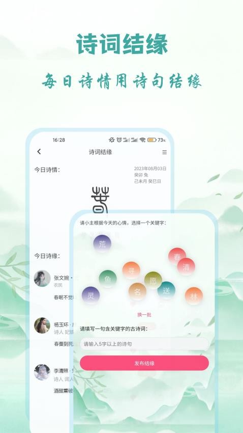 雅集app