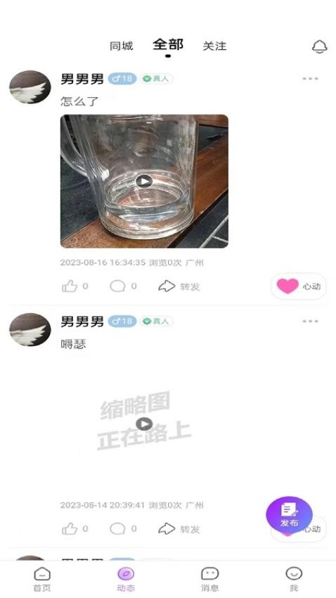 缘来交友app