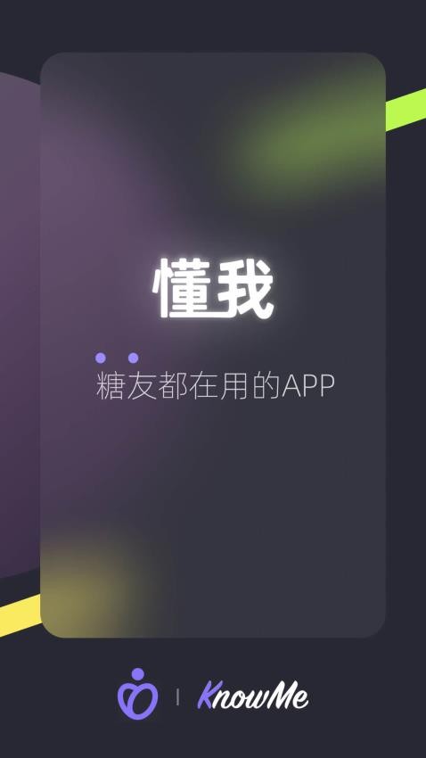 懂我app正式版