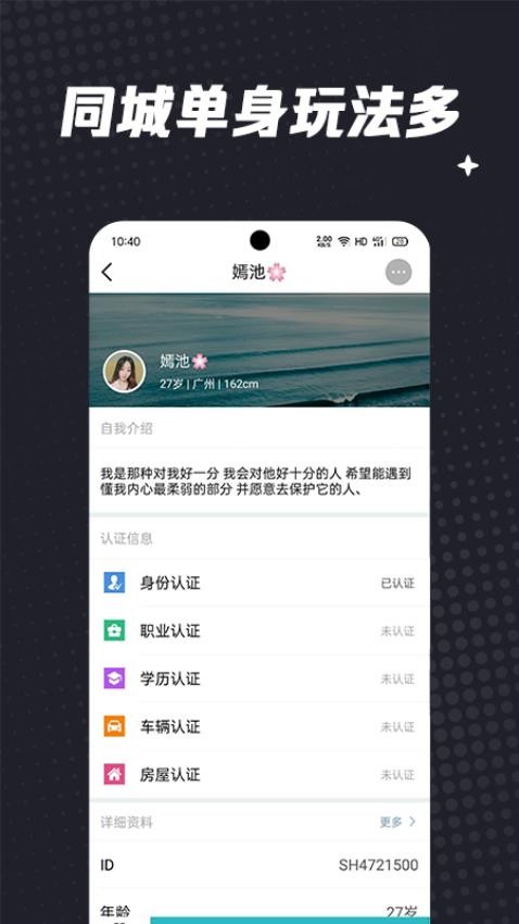 相约交友婚恋app