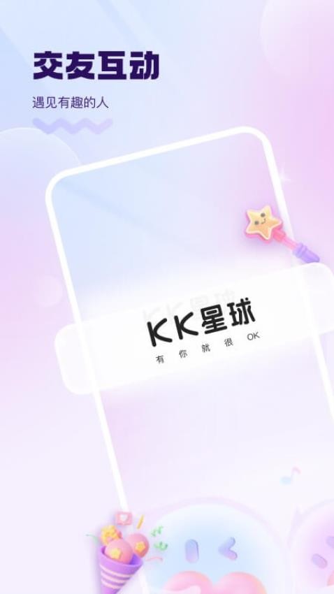 KK星球APP